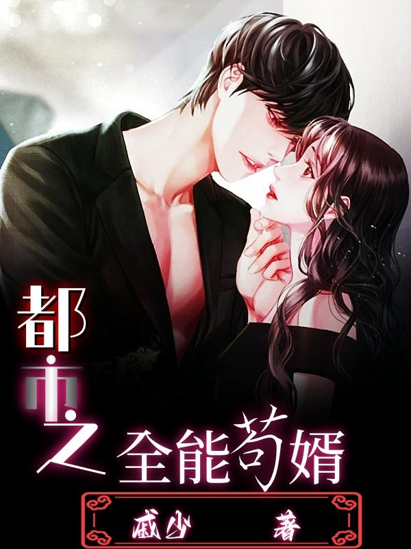都市之全能奇才txt免费下载