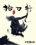石道兴
