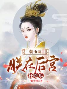 江山美男入我帐 小说免费笔趣阁