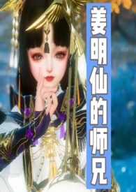姜明师父